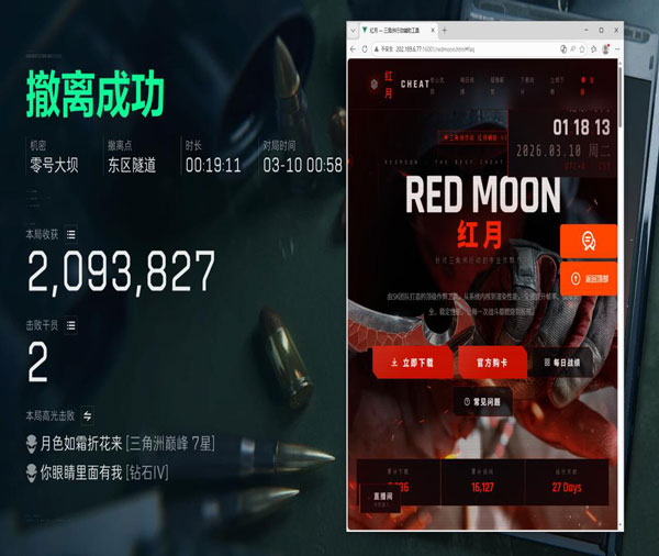 三角洲手游榜单外挂透视自瞄效果